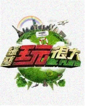 荒野厨房 综艺节目全集免费看